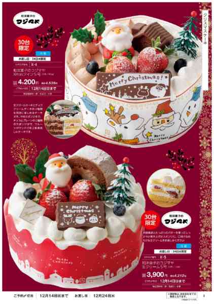 2025年11月11日〜12月14日まで2025　クリスマスご予約承ります-3