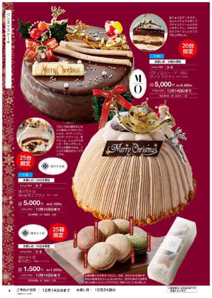 2025年11月11日〜12月14日まで2025　クリスマスご予約承ります-4