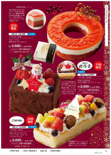 2025年11月11日〜12月14日まで2025　クリスマスご予約承ります-5