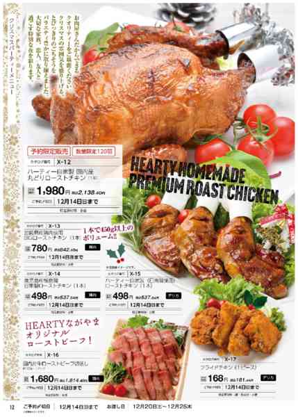 2025年11月11日〜12月14日まで2025　クリスマスご予約承ります-7