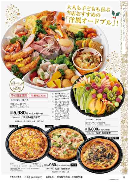 2025年11月11日〜12月14日まで2025　クリスマスご予約承ります-8