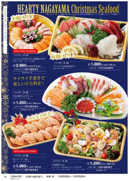 2025年11月11日〜12月14日まで2025　クリスマスご予約承ります-9