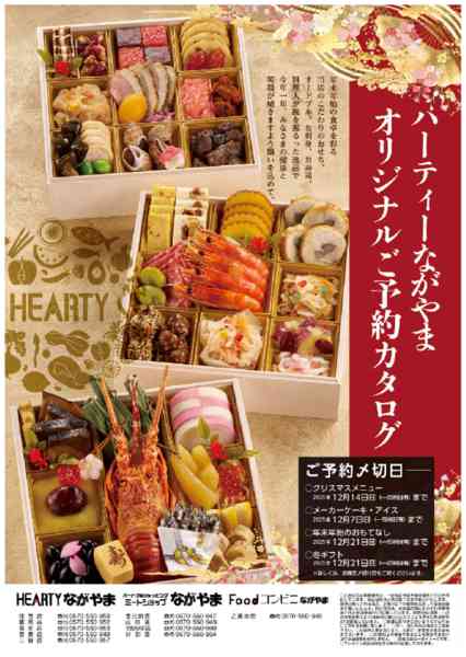 2025年11月11日〜12月21日まで2025-2026年末のご予約承ります-1