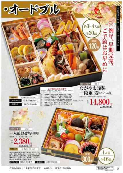 2025年11月11日〜12月21日まで2025-2026年末のご予約承ります-2