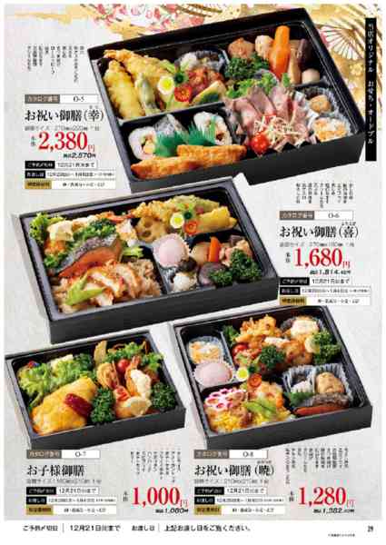 2025年11月11日〜12月21日まで2025-2026年末のご予約承ります-4