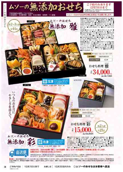 2025年11月11日〜12月21日まで2025-2026年末のご予約承ります-7