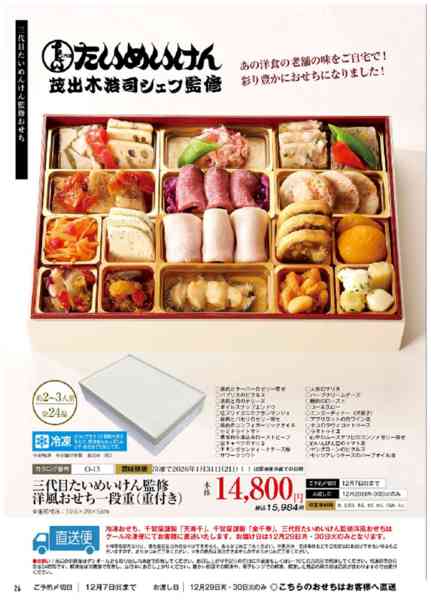 2025年11月11日〜12月21日まで2025-2026年末のご予約承ります-9