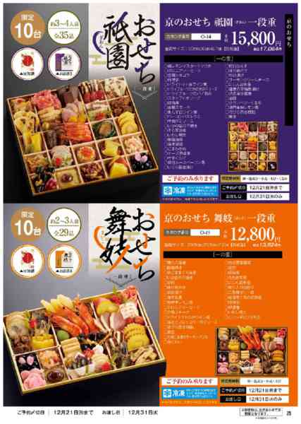 2025年11月11日〜12月21日まで2025-2026年末のご予約承ります-10