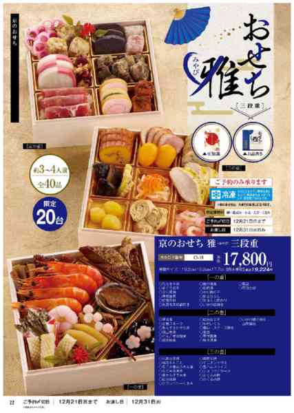 2025年11月11日〜12月21日まで2025-2026年末のご予約承ります-13