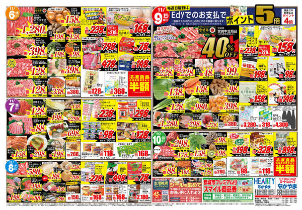 都城のチラシ11月4日（火）-10日（月）【都城地区】創業祭+東北フェア-2