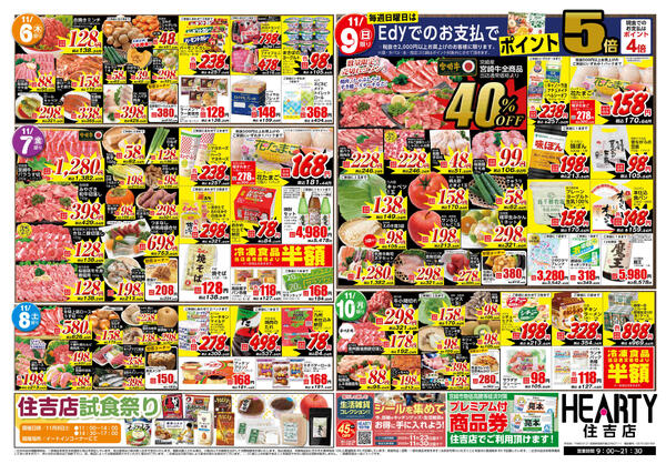 住吉のチラシ11月4日（火）-10日（月）【宮崎地区】創業祭+東北フェア-2