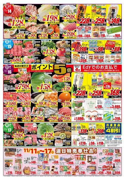 都城のチラシ11月11日（火）-17日（月）【都城地区】会員様-2