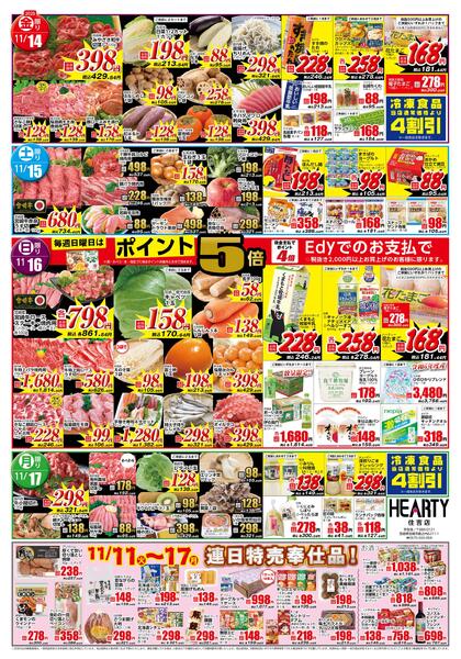 住吉のチラシ11月11日（火）-17日（月）【宮崎地区】会員様-2