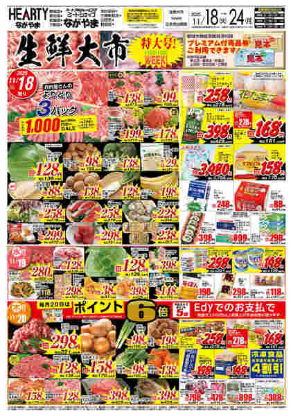 都城のチラシ11月18日（火）-24日（月）【都城地区】生鮮大市-1