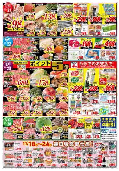 都城のチラシ11月18日（火）-24日（月）【都城地区】生鮮大市-2