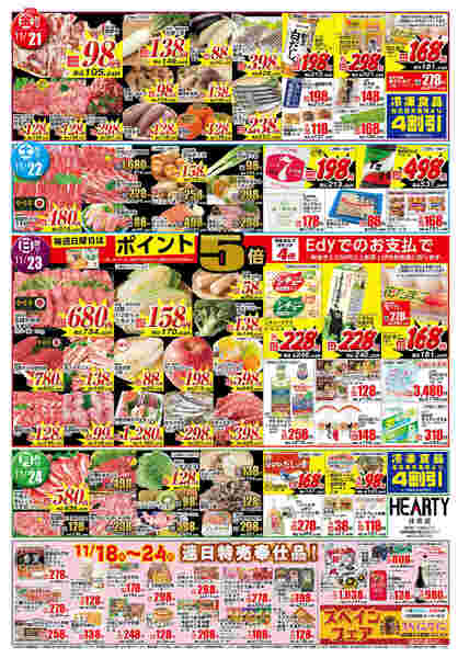 住吉のチラシ11月18日（火）-24日（月）【宮崎地区】生鮮大市-2