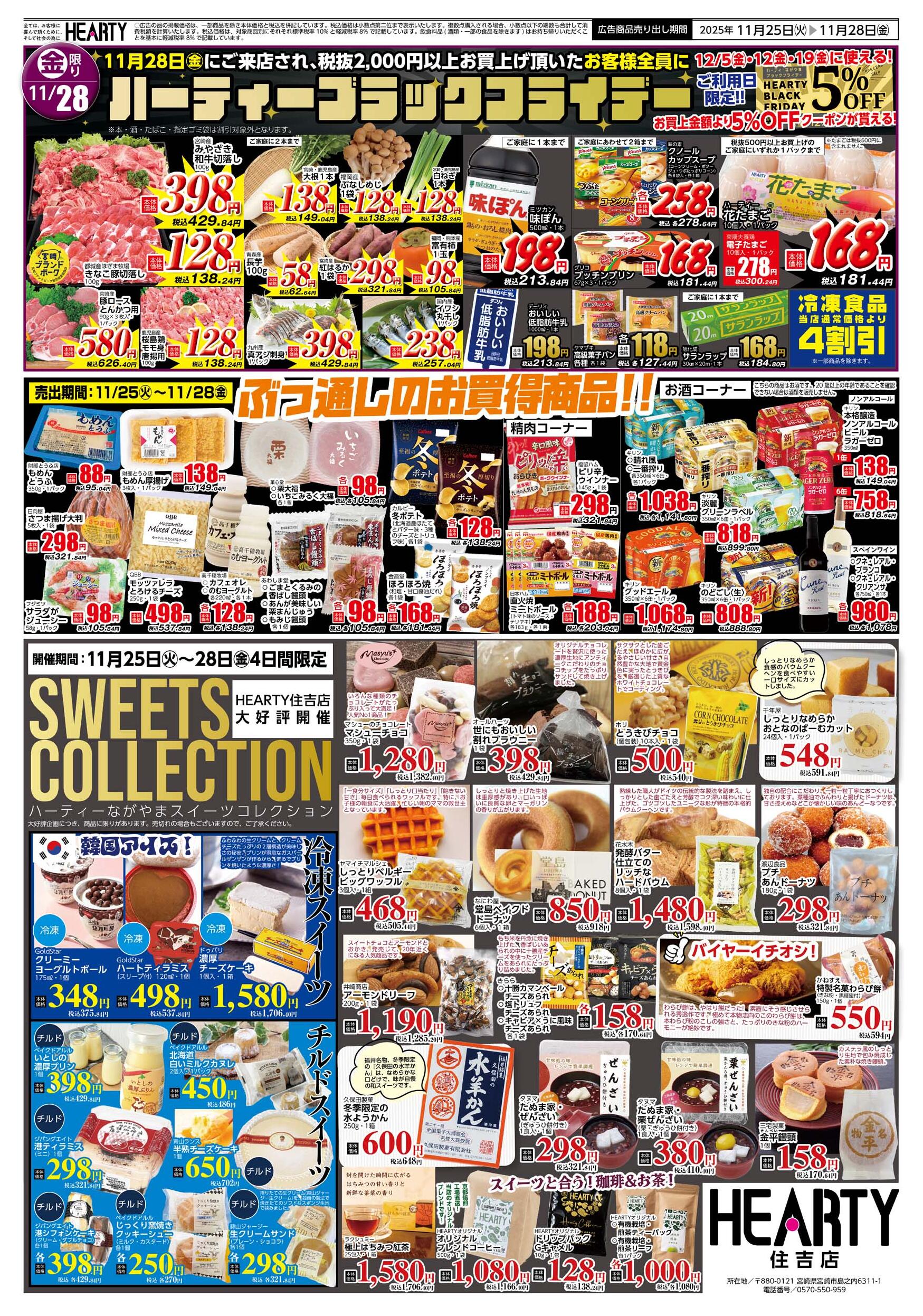 ミートショップながやま志比田店のチラシ｜最新の特売・セール情報