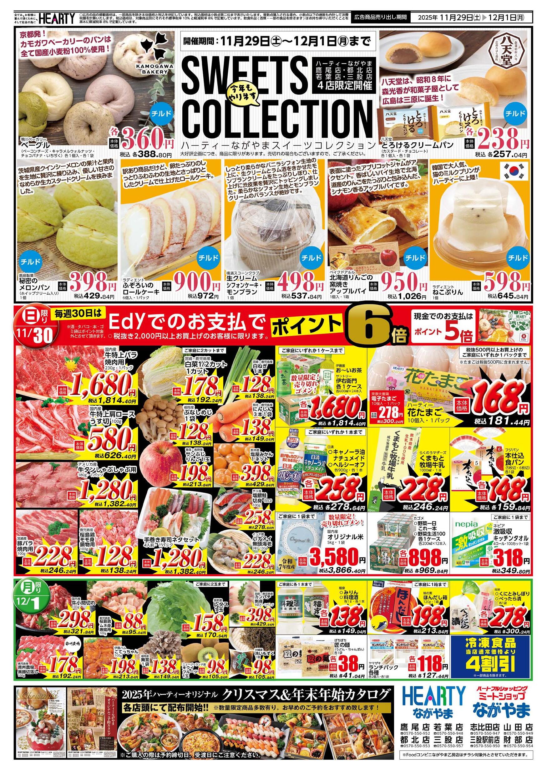 ミートショップながやま志比田店のチラシ｜最新の特売・セール情報