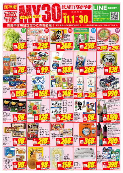 MY30チラシMY30　月間奉仕品　11月1（土）～11/30（日）-1