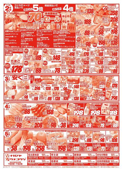 2025年11月1〜5日まで-2