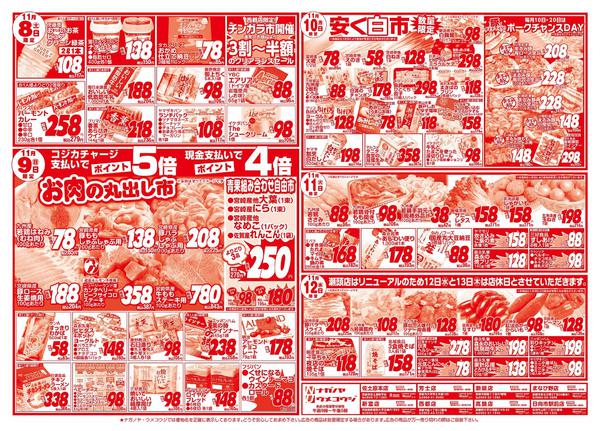 2025年11月8〜12日まで-2