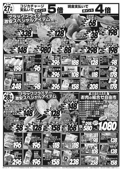 2025年11月27〜28日まで-2