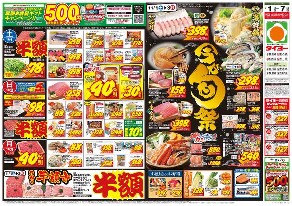 11/1（土）～11/7（金）new-1