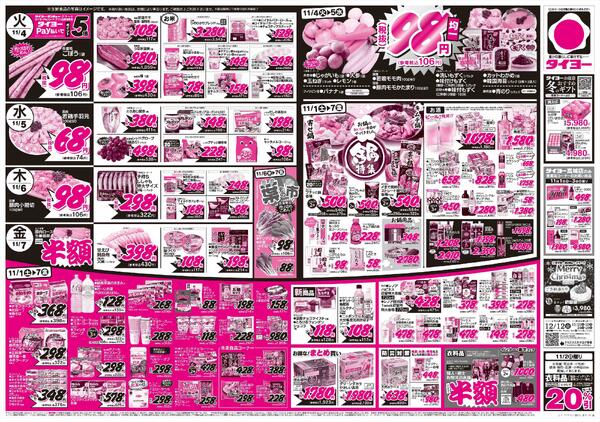 11/1（土）～11/7（金）new-2