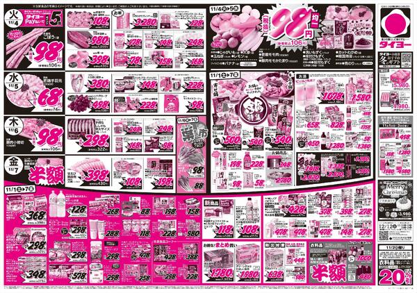 11/1（土）～11/7（金）-2