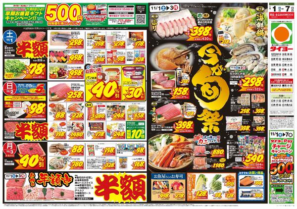 11/1（土）～11/7（金）new-1