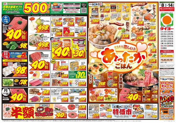 11/8（土）～11/14（金）new-1