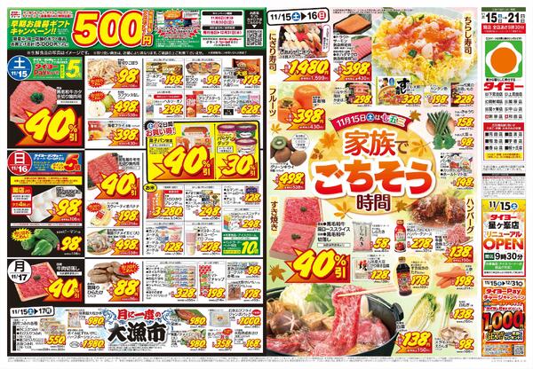 11/15（土）～11/21（金）-1