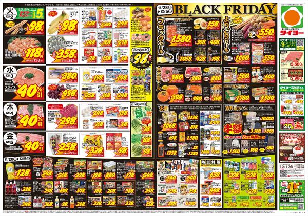 11/28（金）～12/5（金）-2