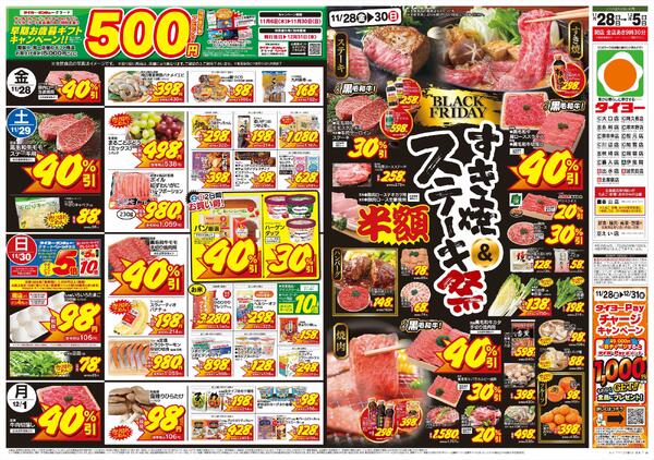 11/28（金）～12/5（金）new-1