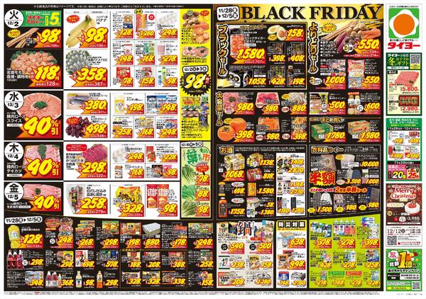 11/28（金）～12/5（金）-2