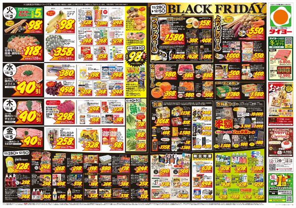 11/28（金）～12/5（金）new-2