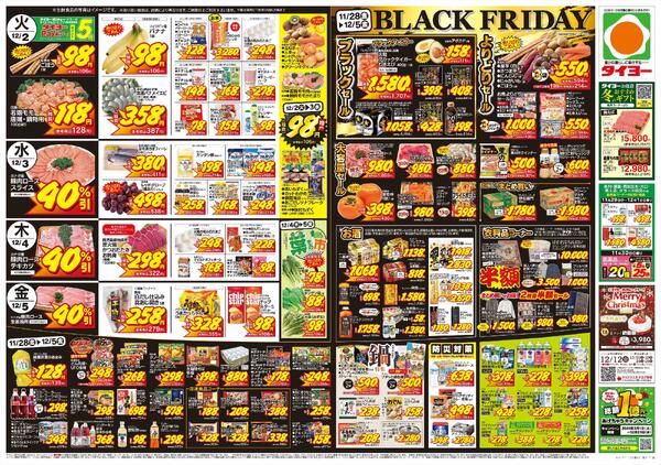 11/28（金）～12/5（金）new-2