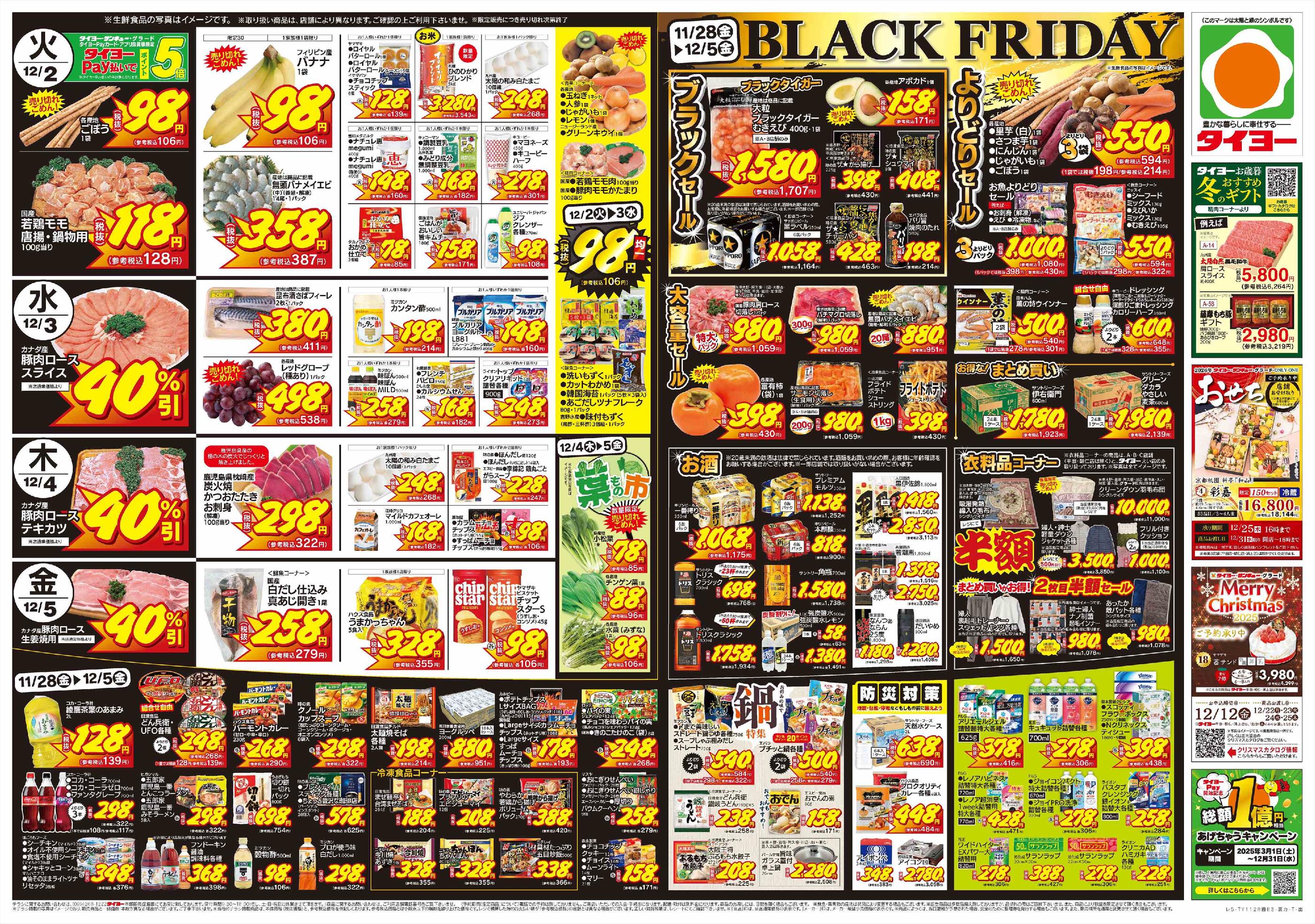 タイヨー岩川店のチラシ｜最新の特売・セール情報【チラシガイド】