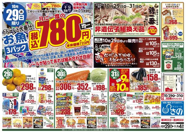 今週のチラシ-1