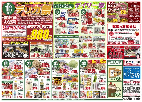 今週のチラシ-2