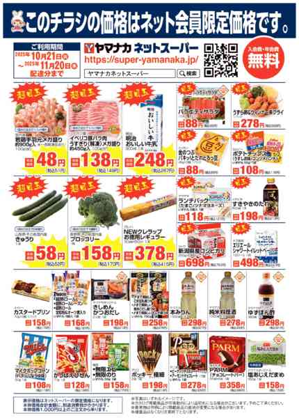 2025年10月20日〜11月19日まで-1