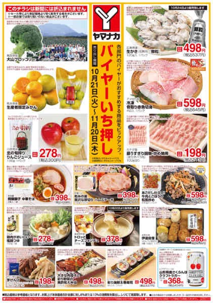 2025年10月21日〜11月20日までバイヤーいち押し-1