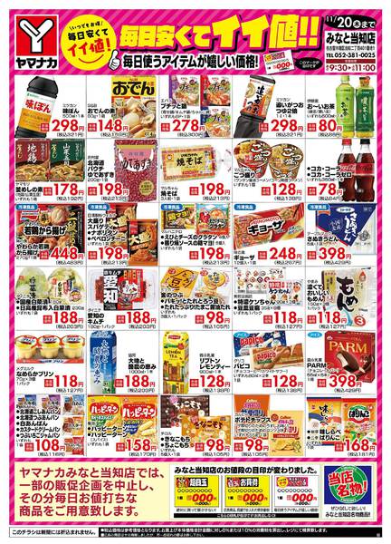 2025年11月2〜20日まで当知店！毎日安くてイイ値！！！-1