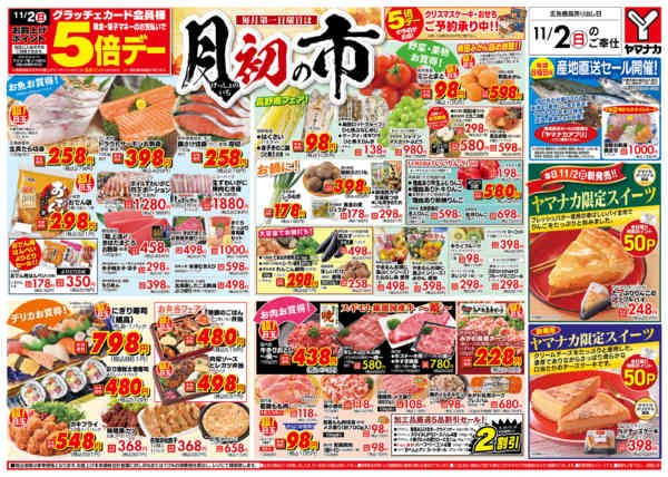 2025年11月2日限り月初の市new-1