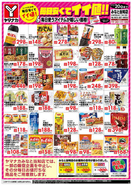 2025年11月2〜20日まで毎日安くてイイ値！！-1