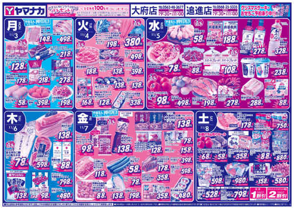 2025年11月2〜8日まで日替りご奉仕-1