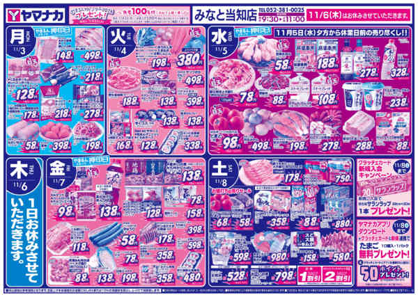 2025年11月2〜8日まで日替りご奉仕-1