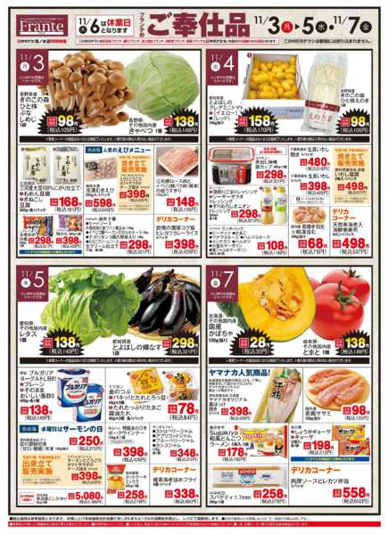 2025年11月3〜7日までフランテのご奉仕品new-1