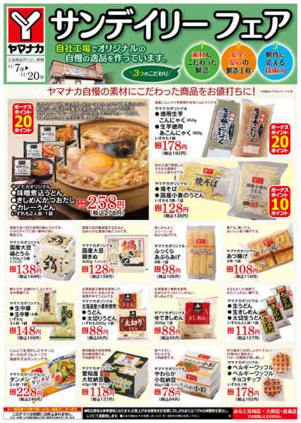 2025年11月7〜20日までサンデイリーフェアnew-1