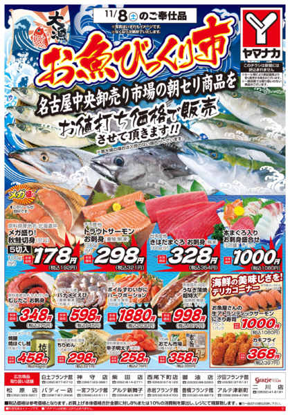 2025年11月8日限りお魚びっくり市new-1